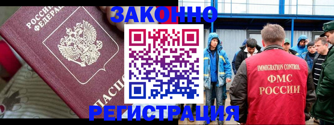 прописка законно в Лосино-Петровском
