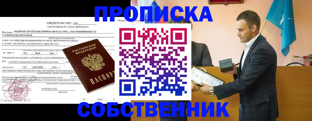 где прописаться в Лосино-Петровском