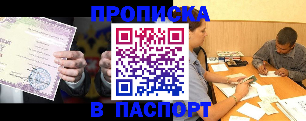 где прописаться в Лосино-Петровском