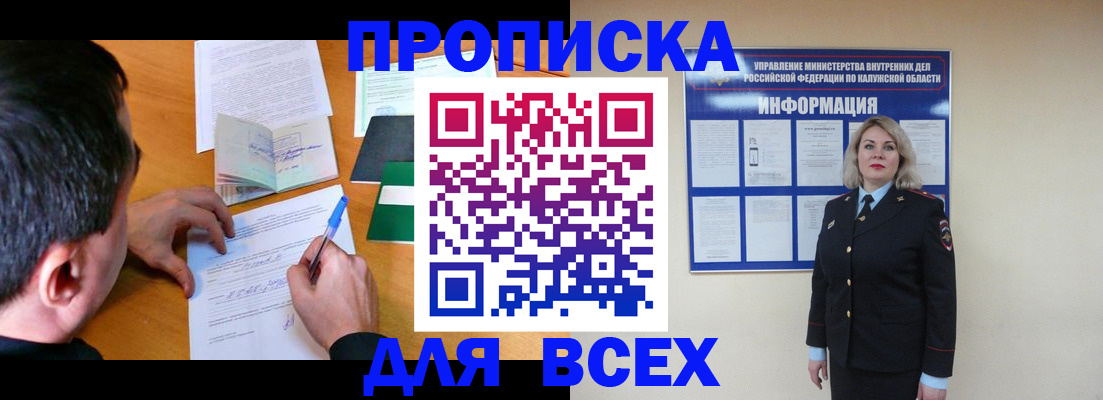 прописка в квартире в Лосино-Петровском