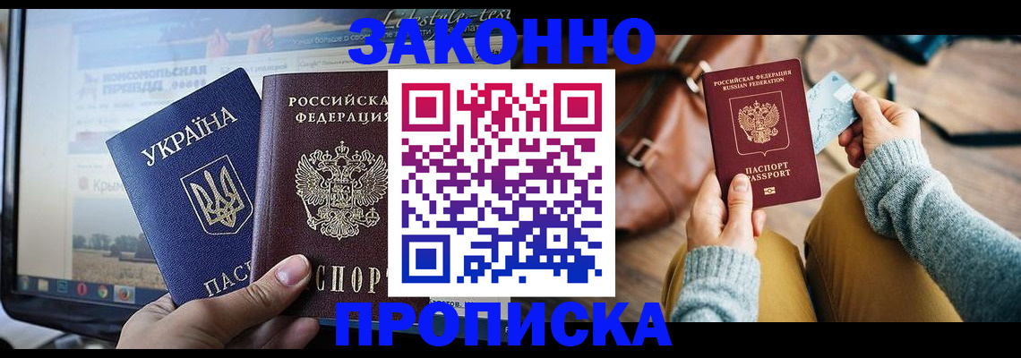прописка паспорт в Лосино-Петровском